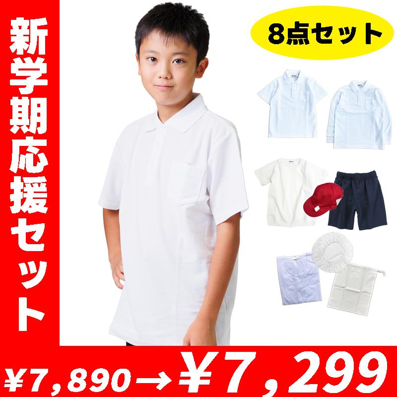 ポロシャツ 体操服 紅白帽子 給食着 入学 新学期 キッズ 小学生 子供