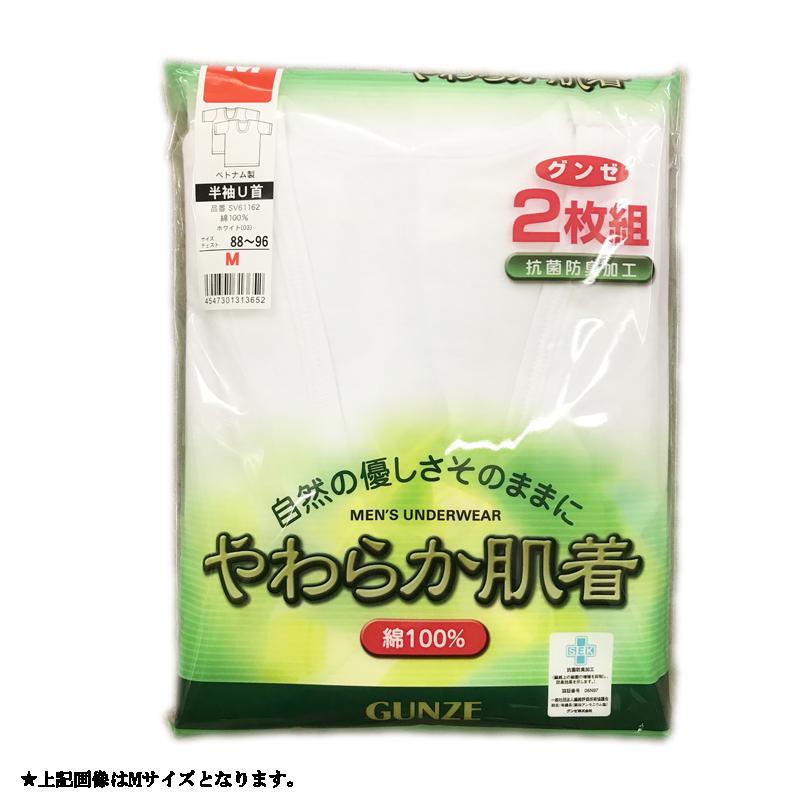 グンゼ やわらか肌着 半袖U首 メンズ 肌着 2枚組 下着 男性 紳士 インナー 綿100％ GUNZE SV61162 M-LL｜tf-fukuya｜04