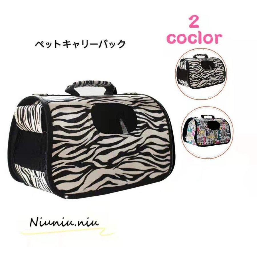 ペットキャリー ペットキャリーバッグ ペットキャリーケース 猫 犬 おしゃれ キャリー キャリーバッグ お出かけ Tfショップ 通販 Yahoo ショッピング