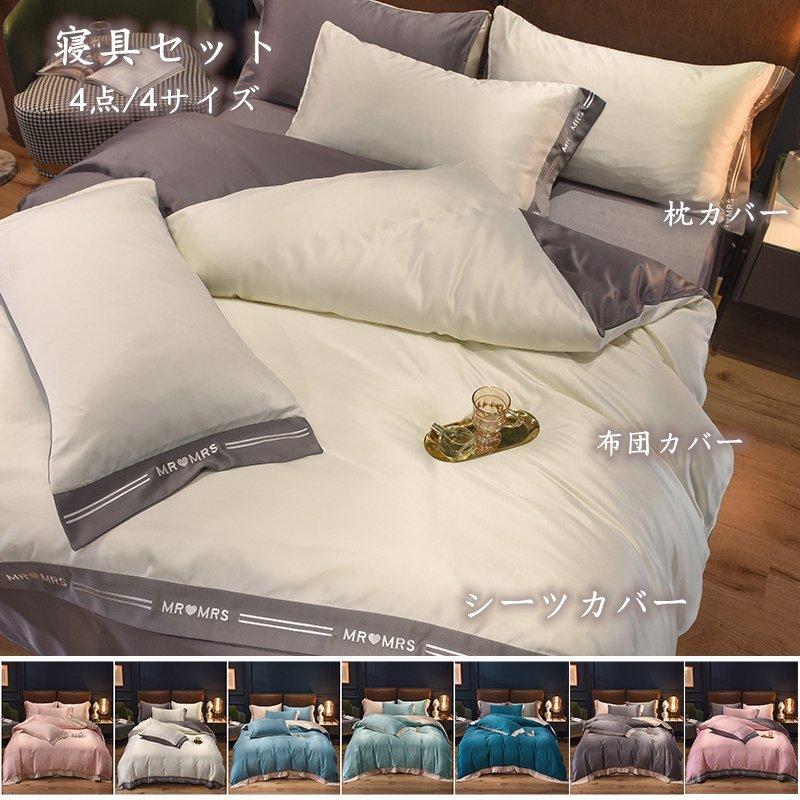 布団 カバーセット 枕カバー フラットシーツ おしゃれ 寝具 4点セット シングル 快眠 洗える 寝具 可愛い 安い 夏 ズルズル ポリエステル Tfショップ 通販 Yahoo ショッピング