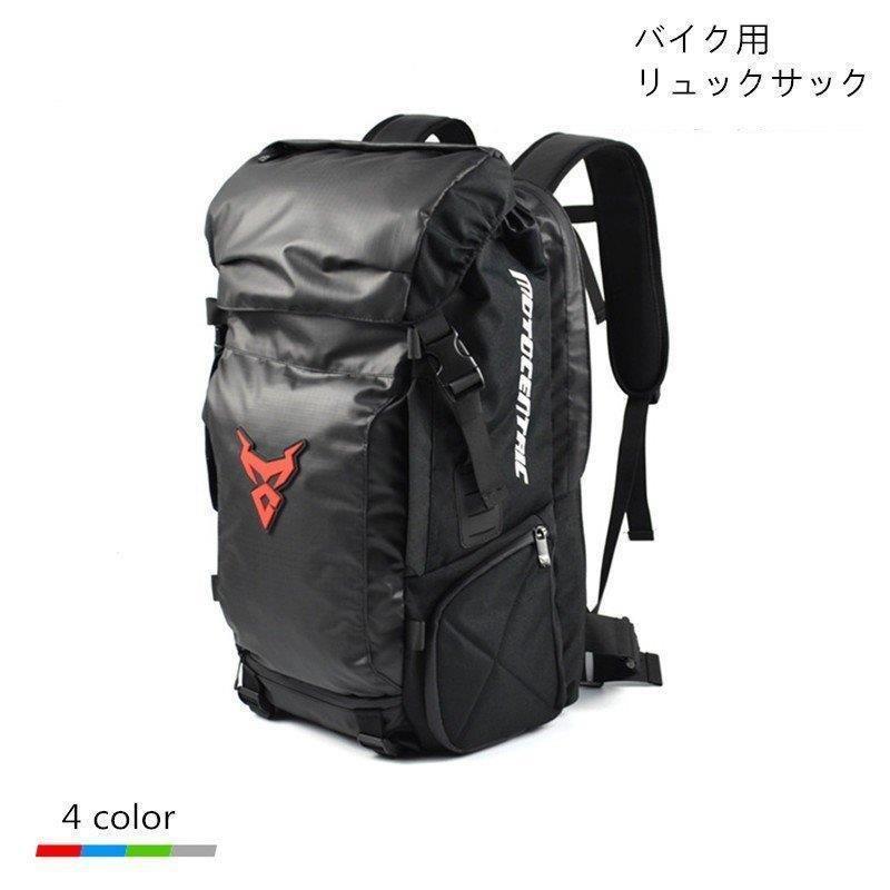 バイク用 リュックサック バックパック ツーリング ヘルメット収納 シートバッグ 大容量 防水 登山 釣り アウトドア Www Fbmeducacao Com Br