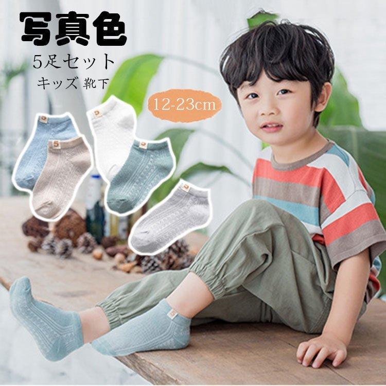 キッズ 靴下 子供ソックス 5足セット ショートソックス 春夏 メッシュ 通気 男の子 女の子 ベビー 保育園 幼稚園 小学生 かわいい おしゃれ 入園グッズ 12 23cm Ppap Tf Shop 通販 Yahoo ショッピング