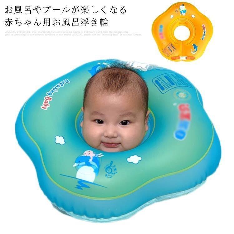 ベビーフロート 浮き輪 子供 赤ちゃん 首浮き輪 お風呂 2ヶ月 9ヶ月まで Baby Float プレスイミング お風呂のおもちゃ 出産祝 Rise Li Tf Shop 通販 Yahoo ショッピング