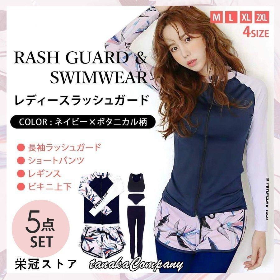 マリンスポーツ 取扱店舗限定アイテム 水着 ラッシュガード レディース フィットネス 長袖ラッシュパーカー 体型カバー 5点セット ビキニ タンクトップ レギンス ショートパンツ きれい プール Ngfb0usrlf Shahjahanmosque Org Uk