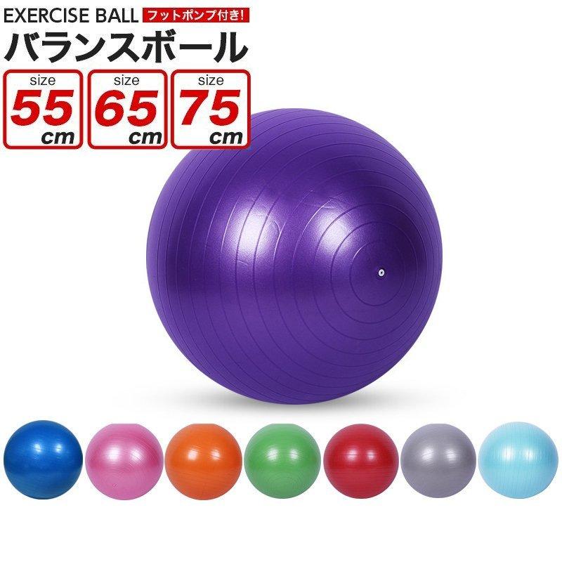 バランスボール 65cm 55cm 75cm フットポンプ付 アンチバースト 丈夫 体幹 腹筋 ヨガ ピラティス エクササイズ ダイエット 運動器具 :shop674762257e:TF SHOP - 通販 - Yahoo!ショッピング バランスボール 65cm 55cm 75cm フットポンプ付 アンチバースト 丈夫 体幹 腹筋 ヨガ ピラティス エクササイズ ダイエット 運動器具 :shop674762257e:TF SHOP - 通販 - Yahoo!ショッピング