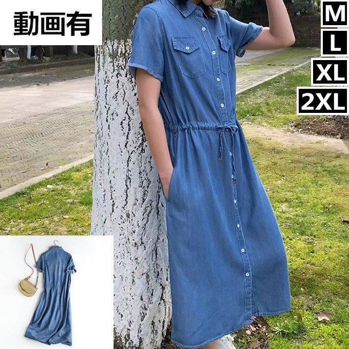 21 春夏新作 レディース テンセルデニム ロング ワンピース マキシ ワンピ ソフトデニム スレンダー Iライン すっきりシルエット 落ち感 ドロスト ドレープ 半 Xrxc Tf Shop 通販 Yahoo ショッピング