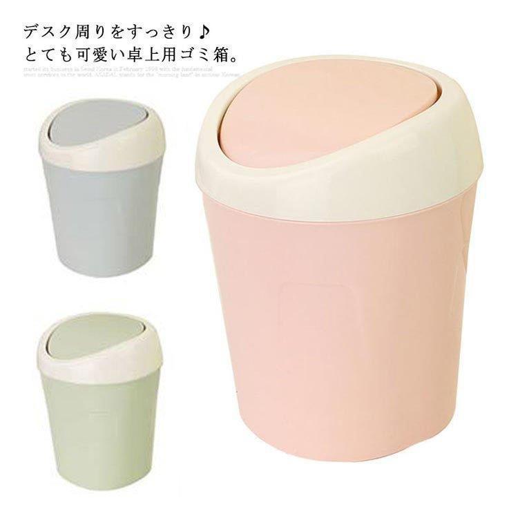 ゴミ箱 卓上用 デスクトップ ごみ箱 可愛い おしゃれ ミニ 小さい 子供部屋 リビング オフィス 蓋付き 小物入れ くず入れ 洗面所 インテリア Xrxs Tf Shop 通販 Yahoo ショッピング