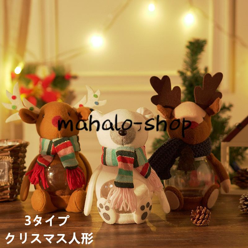 クリスマスの装飾 クリスマス人形 白い鹿 白いクマの人形 かわいい 安い クリスマスクリスマスプレゼント プラスチック製のキャンディージャー Xrxzyy Tf Shop 通販 Yahoo ショッピング