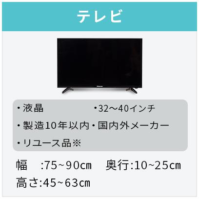 爆買 中古家電セット 一人暮らし 冷蔵庫80〜120L 洗濯機 液晶テレビ 3