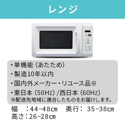 爆買 中古家電セット 一人暮らし 冷蔵庫80〜120L 洗濯機 レンジ 3点セット  単身 新生活 送料 設置無料の画像
