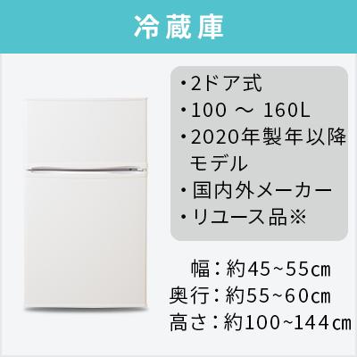 中古家電セット 冷蔵庫 洗濯機 2020〜2023年製指定 高年式2点セット 一人暮らし 単身 新生活 送料 設置無料｜tf-store｜02