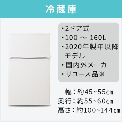 中古家電セット 冷蔵庫 洗濯機 レンジ 2020〜2023年製指定 高年式3点セット 一人暮らし 単身 新生活 送料 設置無料