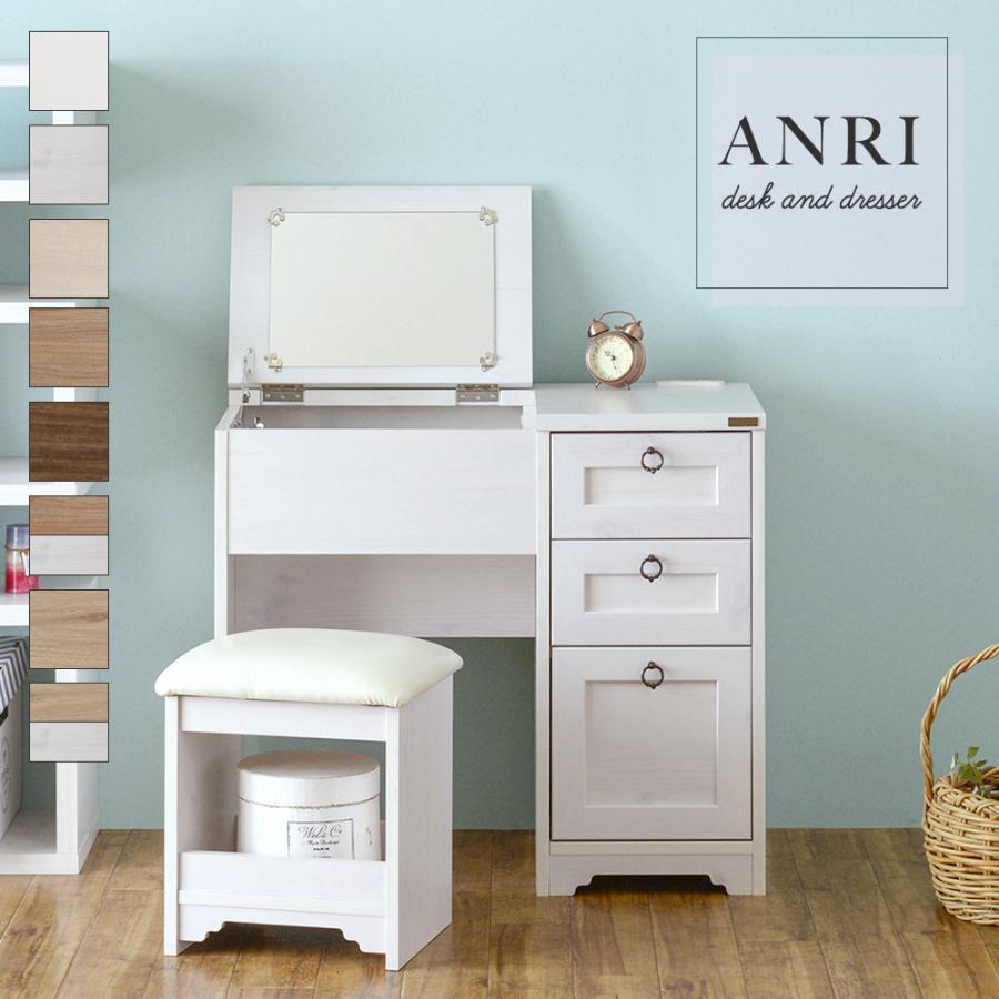 ANRI（アンリ）デスク ドレッサー（80cm幅） AN70-80D-WH 新品 | 4FUL