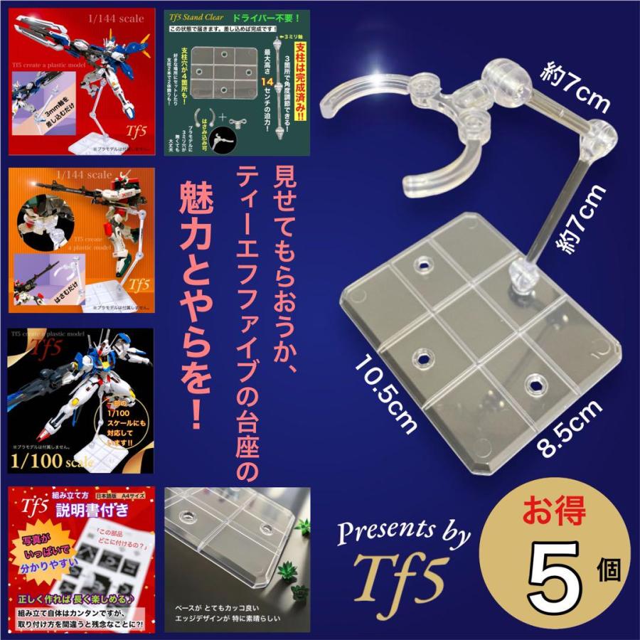 ５個セット ガンプラ 1/144 HG RG アクション ベース ディスプレイスタンド 台座 クリア 説明書付き アクションベース | 