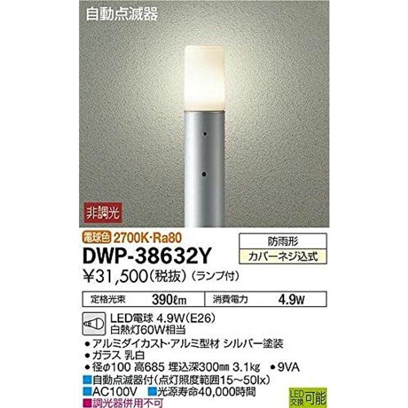 大光電機　DAIKO　LED自動点滅器付アウトドアローポールライト　ランプ付　LED電球　自動点滅器　電球色　4.3W（E26）　2700K
