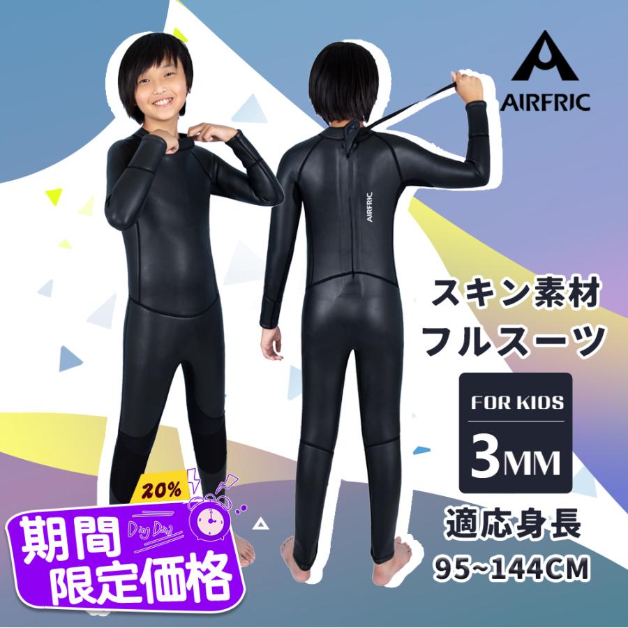 AIRFRIC 子ども ウェットスーツ 3mm キッズ フルスーツ 高級 CR スキン 素材 フルジャージ 長袖 サフィン ダイビング 21ml01f  : 21ml01f : AIRFRIC - 通販 - Yahoo!ショッピング