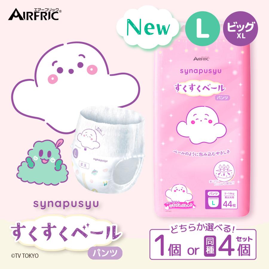 【シナぷしゅデザイン】AIRFRIC すくすくベール おむつ オムツ -4度 最薄 マスクのような 驚きの吸収力 高吸収ポリマー ムレ防止 快適スリム ふんわりタッチ（Yahoo!・AIRFRIC）