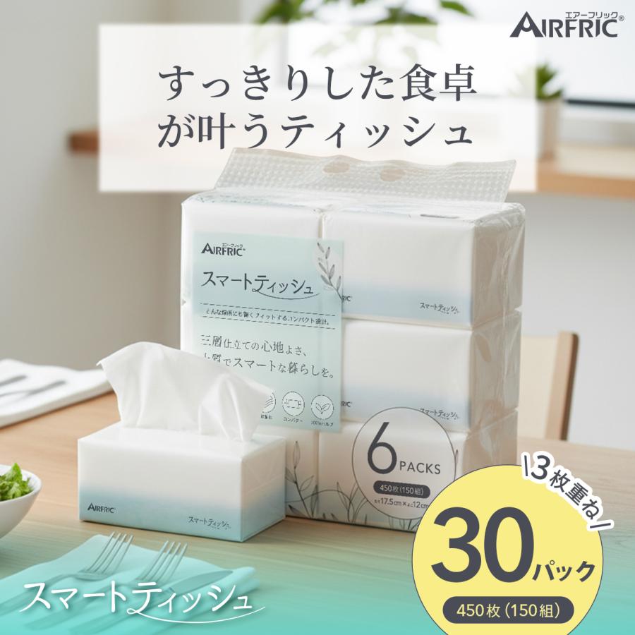 使いすてのティッシュ AIRFRIC スマートティッシュ ソフトパック ティッシュペーパー