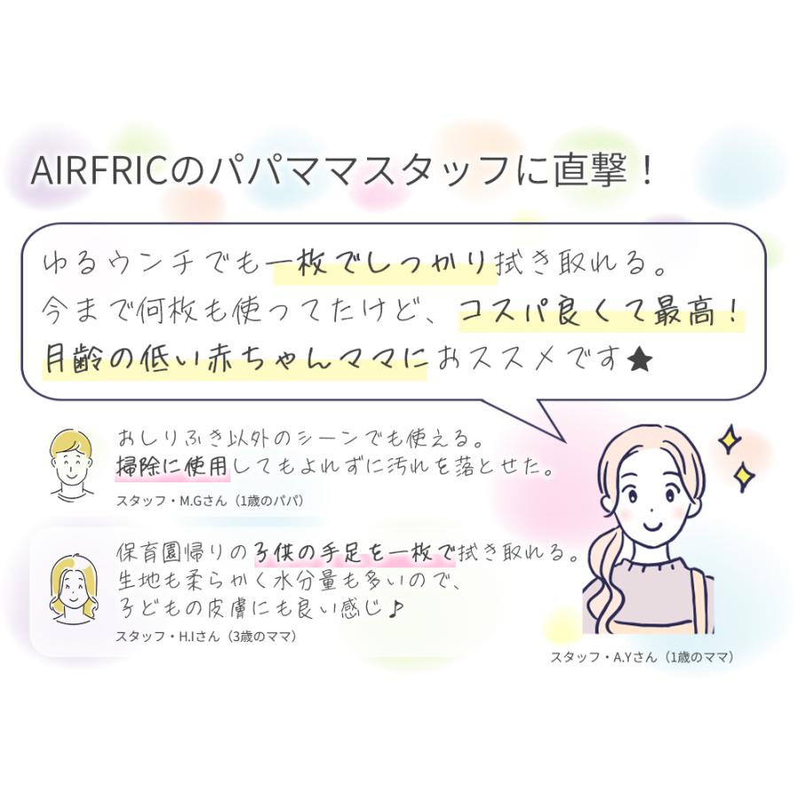 AIRFRIC おしりふき 手口ふき 厚手 純水99.99％ 新生児 おうち用 お出かけ用 持ち歩き  WT002｜tfashion｜19