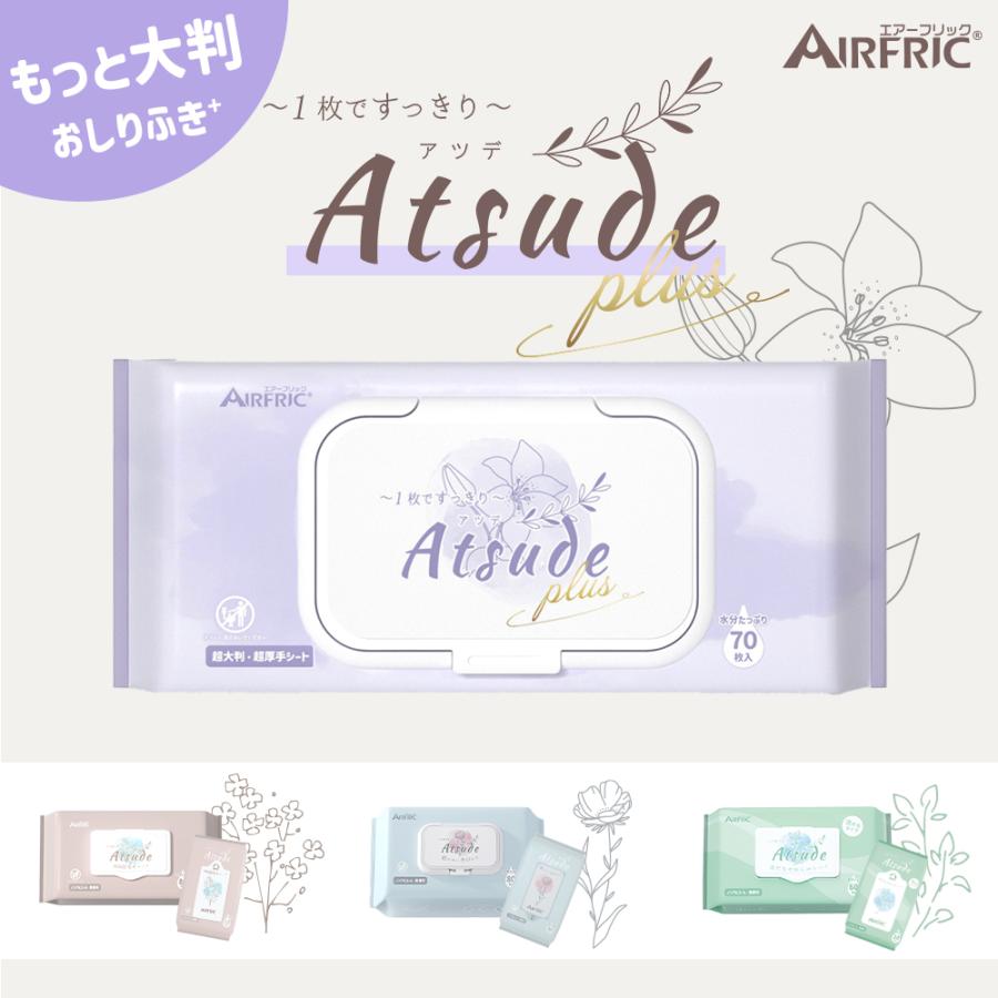 AIRFRIC おしりふき 厚手 無添加 無香料 ノンアルコール 蓋つき 大判 赤ちゃん ベビー 大容量 おしり拭き Atsude 70枚×12個 WT007（Yahoo!・AIRFRIC）