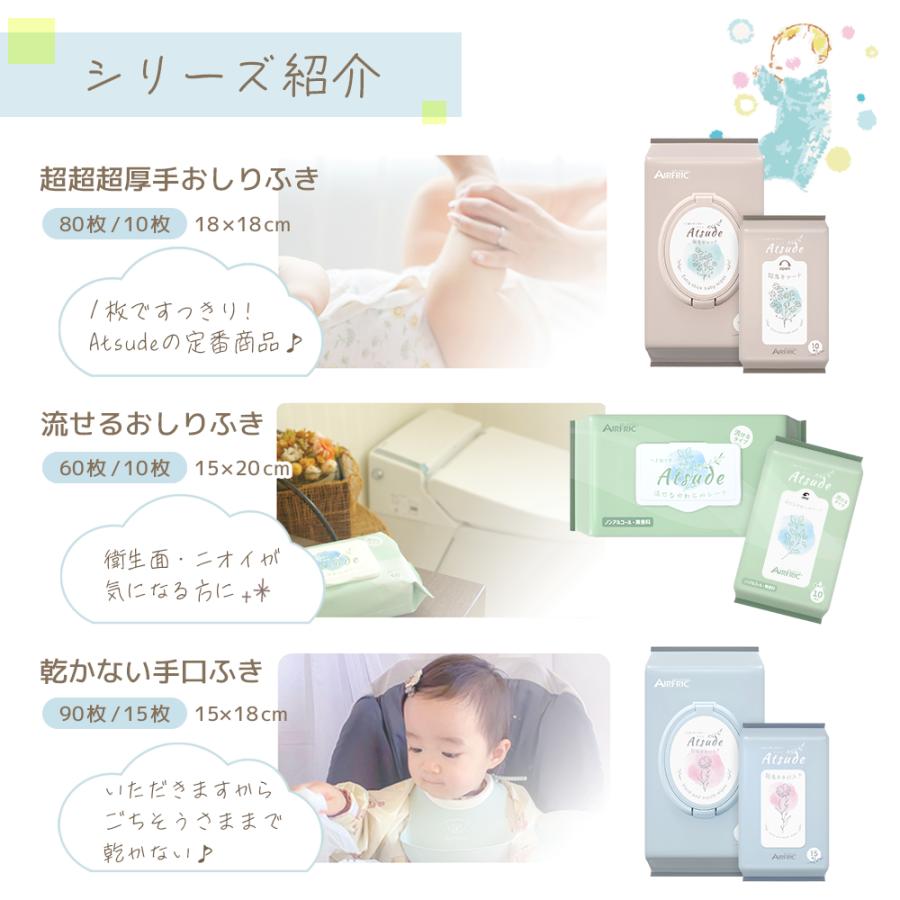 Atsude 出産 ギフトセット AIRFRIC 出産祝い おしりふき 手口ふき 厚手 無添加 無香料 ノンアルコール 蓋つき 水分多め やわらか 大判  赤ちゃん ベビー 超厚手の画像