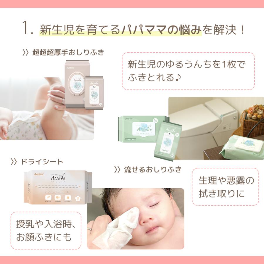 Atsude 出産 ギフトセット AIRFRIC 出産祝い おしりふき 手口ふき 厚手 無添加 無香料 ノンアルコール 蓋つき 水分多め やわらか 大判  赤ちゃん ベビー 超厚手の画像