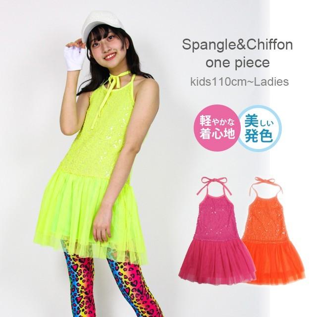 キッズ ダンス衣装 スパンコール ワンピース 蛍光 カラー シフォン Bpwy 01 ヒップホップ ガールズ ダンス エレクトーン ジュニア 韓国 子供 Bpwy 01 ダンススタイル Cocos 通販 Yahoo ショッピング