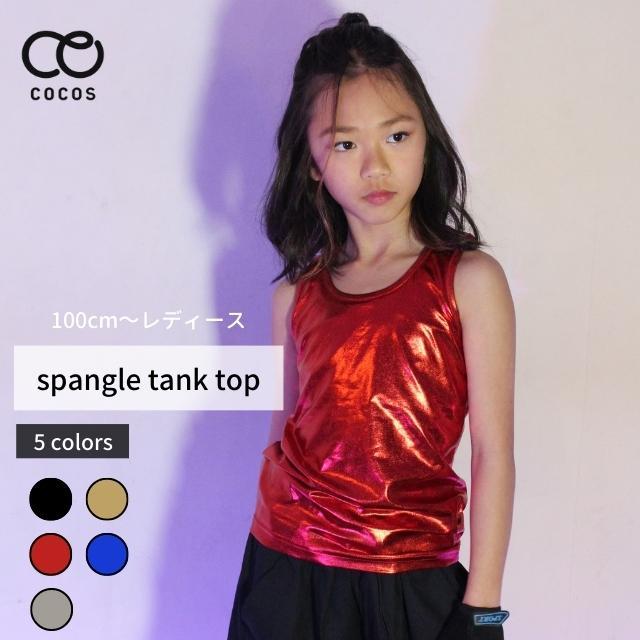 キッズ ダンス 衣装 Tシャツ タンクトップ メタリック ノースリーブ ジュニア ガールズ 派手 韓国 Cjtr 02 ダンス衣装 子供服 Cocos 通販 Yahoo ショッピング