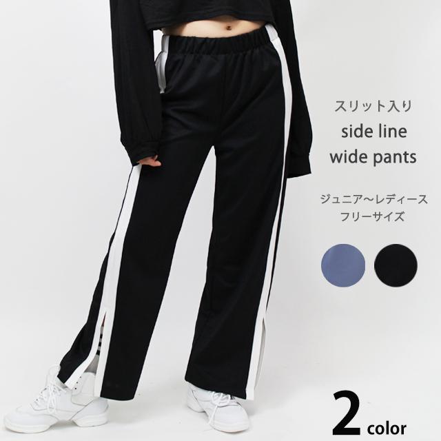 ラインパンツ ダンス サイドライン パンツ ジャージ スリット 黒 ラインジャージ ダンスパンツ ズボン ヒップホップ 韓国 ガールズ レディース Clpk 05 ダンススタイル Cocos 通販 Yahoo ショッピング