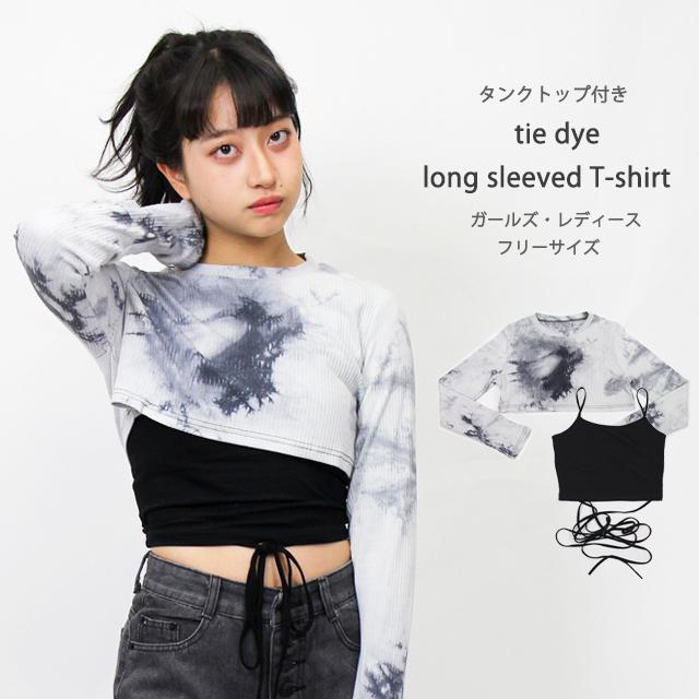 ダンス衣装 トップス 長袖 へそ出し Tシャツ セット キャミソール付き ショート丈 黒 タイダイ レディース ガールズ ヒップホップ 韓国 Clte 11 ダンススタイル Cocos 通販 Yahoo ショッピング
