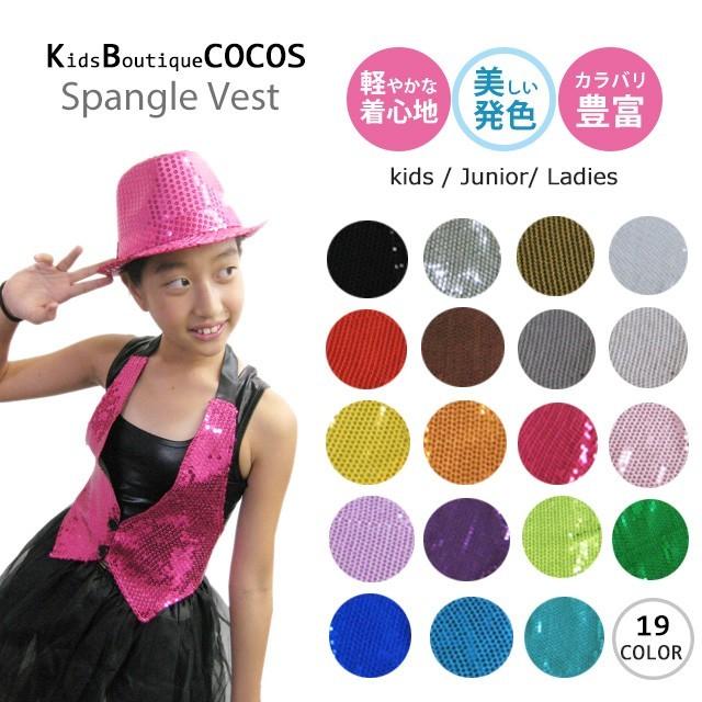 ダンス衣装 スパンコール ベスト 19色 Cptk 02 ヒップホップ 子供 キッズ 衣装 ガールズ ジュニア ダンス キラキラ 派手 トップス Cptk 02 ダンススタイル Cocos 通販 Yahoo ショッピング