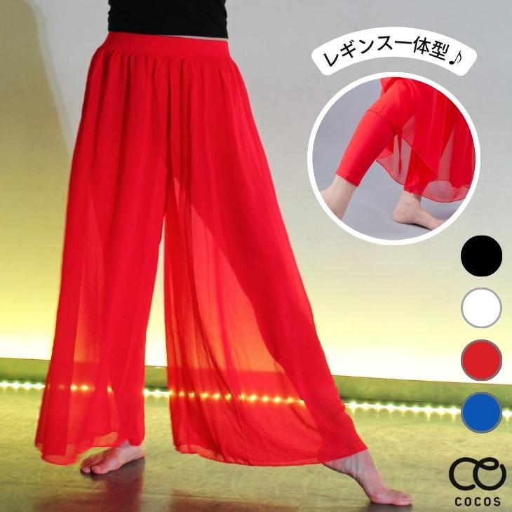 ダンス衣装 シフォン ワイドパンツ レギンス付き CQPY-01/黒
