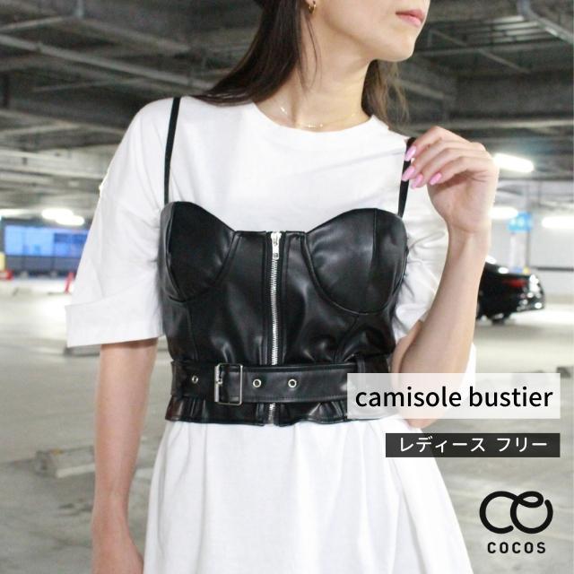 ダンス衣装 ビスチェ 黒 合皮 トップス キャミソール ベアトップ