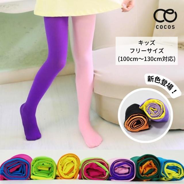 キッズ ダンス衣装 タイツ カラータイツ バイカラー Cysti 01 左右色違い 子供 発表会 ダンス 派手 目立つ 無地 蛍光 ヒップホップ Cysti 01 ダンススタイル Cocos 通販 Yahoo ショッピング