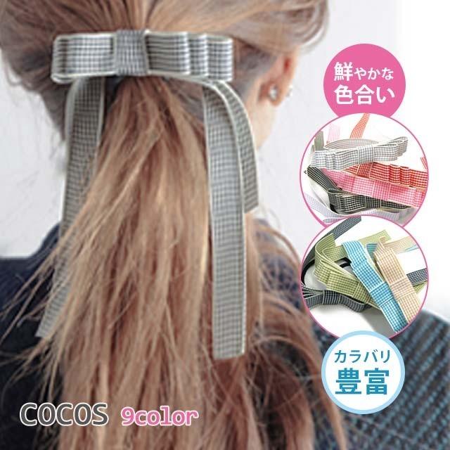 ヘアアクセサリー リボン ギンガム チェック ヘアゴム Eaki 15 髪ゴム リボン 髪飾り ヘアゴム ゴム キッズ 子供 レディース 発表会 Eaki 15 ダンススタイル Cocos 通販 Yahoo ショッピング