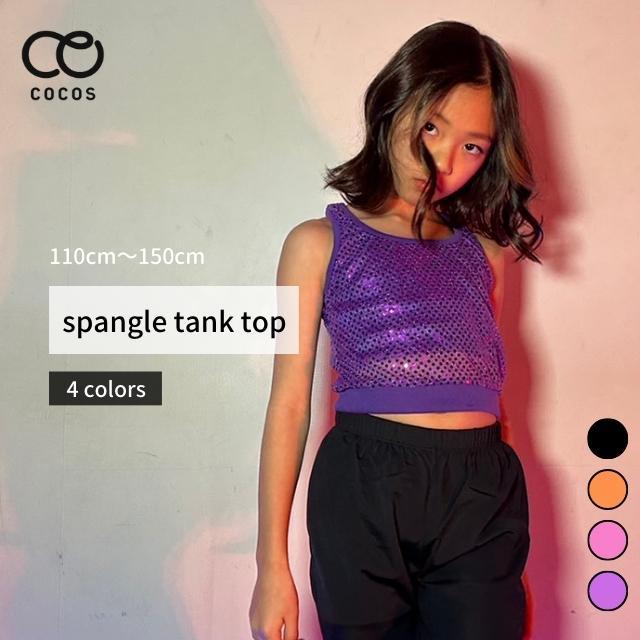 キッズダンス衣装 トップス スパンコール ショート タンクトップ Kts