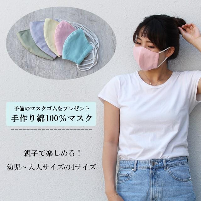 布マスク 綿100 日本製 洗える おしゃれ 綿 夏用 コットン マスク 大人 子ども 親子 子供 キッズ 綿100 無地 立体マスク 涼しい Lstg 02 ダンススタイル Cocos 通販 Yahoo ショッピング