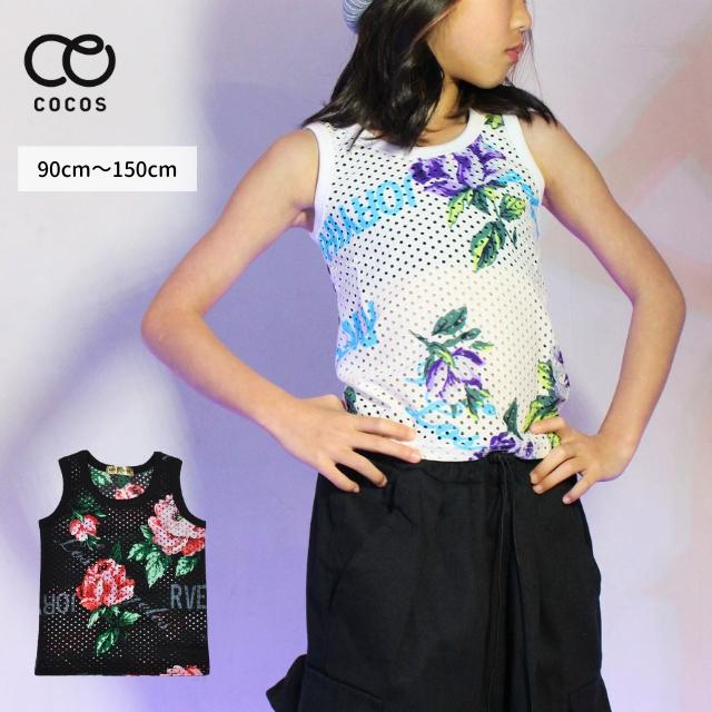 キッズ ダンス衣装 トップス ヒップホップ タンクトップ ローズ柄 メッシュ 子供服 ジャズ ジュニア 派手 衣装 韓国子供服 Ptr 02 ダンススタイル Cocos 通販 Yahoo ショッピング