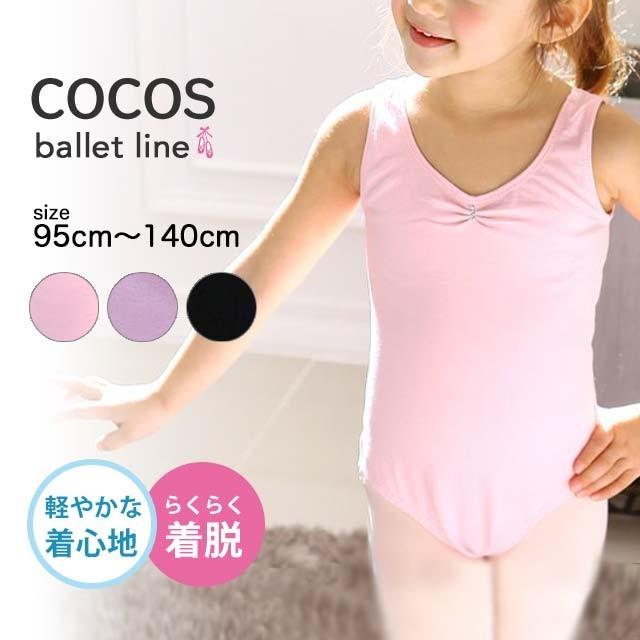 バレエ レオタード 子供 スカートなし ノースリーブ キッズ