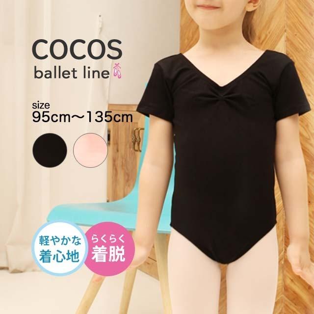 バレエ レオタード 子供 スカートなし 半袖 キッズ ジュニア シンプル バレエ用品 練習着 ピンク 黒 Vfbcy 02 ダンススタイル Cocos 通販 Yahoo ショッピング