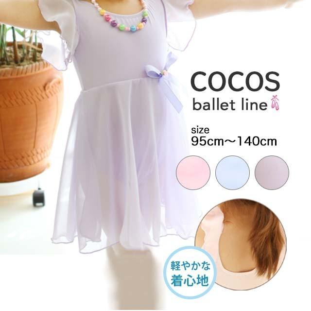 バレエ レオタード スカート付 子供 シフォン半袖 ハイウエスト ワンピース キッズ 練習着 バレエ用品 ピンク ブルー パープル Vfldy 03 ダンススタイル Cocos 通販 Yahoo ショッピング