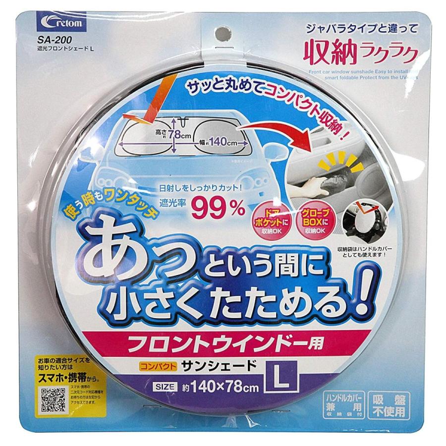 激安人気新品Cretom (クレトム) サンシェード Lサイズ 遮光フロントシェード 収納ラクラク SA200 内装用品 クレトム SA-371 プレミアム遮光フロントシェードL