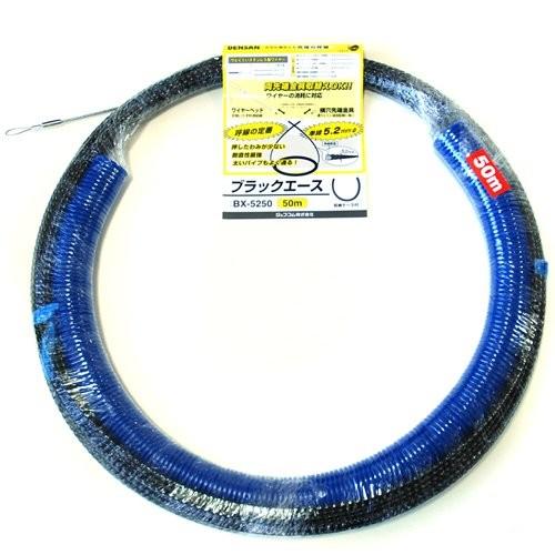 デンサン　ブラックエース50M　BX-5250