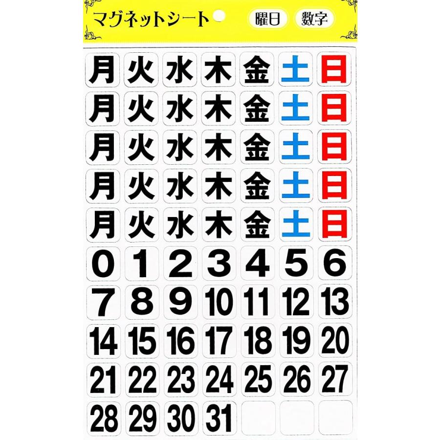 マグネットシート カレンダー 予定表 曜日 数字 フリーシート３つ付き マグネットの付くボードに貼り付けよう 1セット Mer Bleue 通販 Yahoo ショッピング