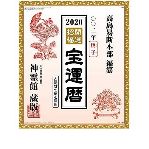 キングコーポレーション 年 神霊館 高島暦 カレンダー 壁掛け Kc Mer Bleue 通販 Yahoo ショッピング