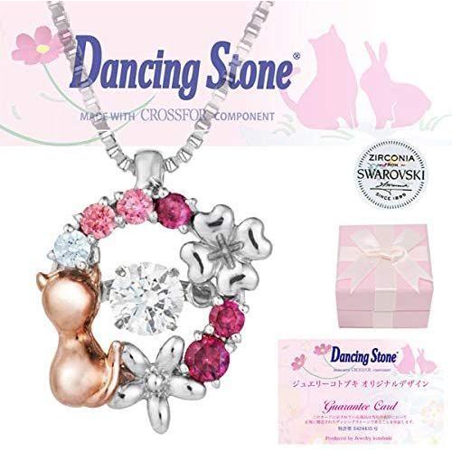 ジュエリーコトブキ ダンシングストーン ネックレス ピンク 猫 幸せ 四葉 クローバー 花 スワロフスキー ギフトボックスセット ジュエリーコトブキ ダンシングストーン ネックレス ピンク 猫 幸せ 四葉 クローバー 花 スワロフスキー ギフトボックスセット