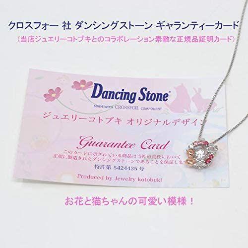 ジュエリーコトブキ ダンシングストーン ネックレス ピンク 猫 幸せ 四葉 クローバー 花 スワロフスキー ギフトボックスセット ジュエリーコトブキ ダンシングストーン ネックレス ピンク 猫 幸せ 四葉 クローバー 花 スワロフスキー ギフトボックスセット