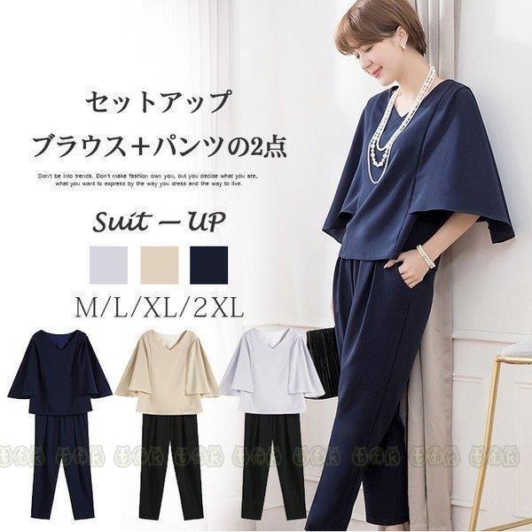 オンラインストア激安 セットアップレディースフォーマル結婚式パンツドレス2点セットきれいめブラウススーツパンツテーパード卒業式入学式ママおしゃれ40代通勤ol 割引あり Www Superavila Com