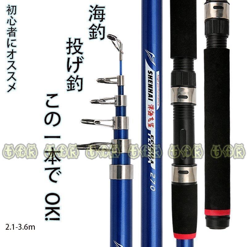 釣竿 釣り竿 初心者 海釣り 投げ竿 船竿 携帯型 超硬質 釣りロッド 2 1 3 6m Dyyp Bjm Tfk 通販 Yahoo ショッピング