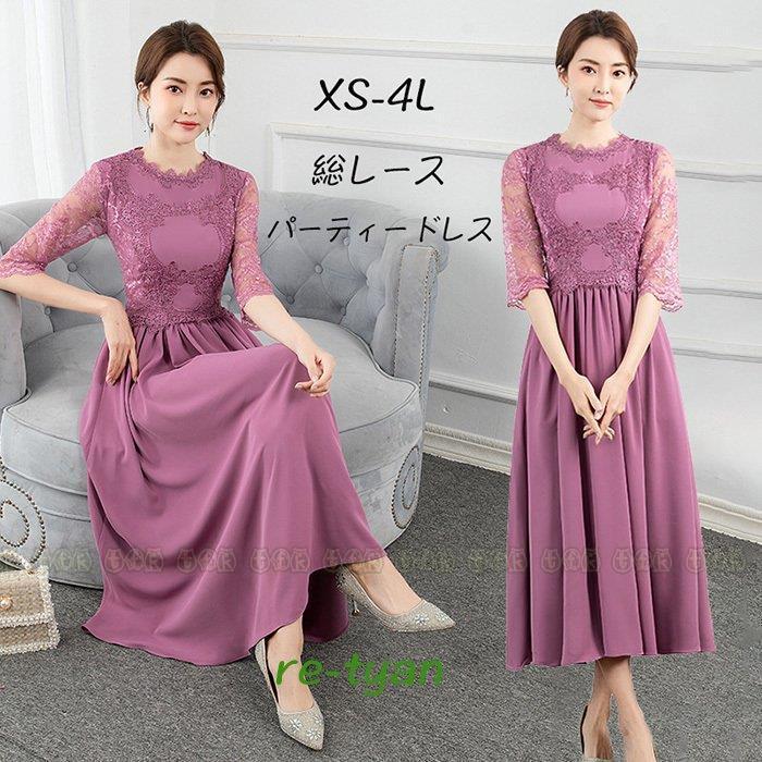 サイト無料 パーティードレス 総レースワンピース 大人 Aラインロング丈 ミモレ丈 結婚式 二次会 お呼ばれ 披露宴 卒業式 入学式 花柄 大きいサイズ 代 30代 40代春夏秋 純正正規 Ebminmobiliariard Com